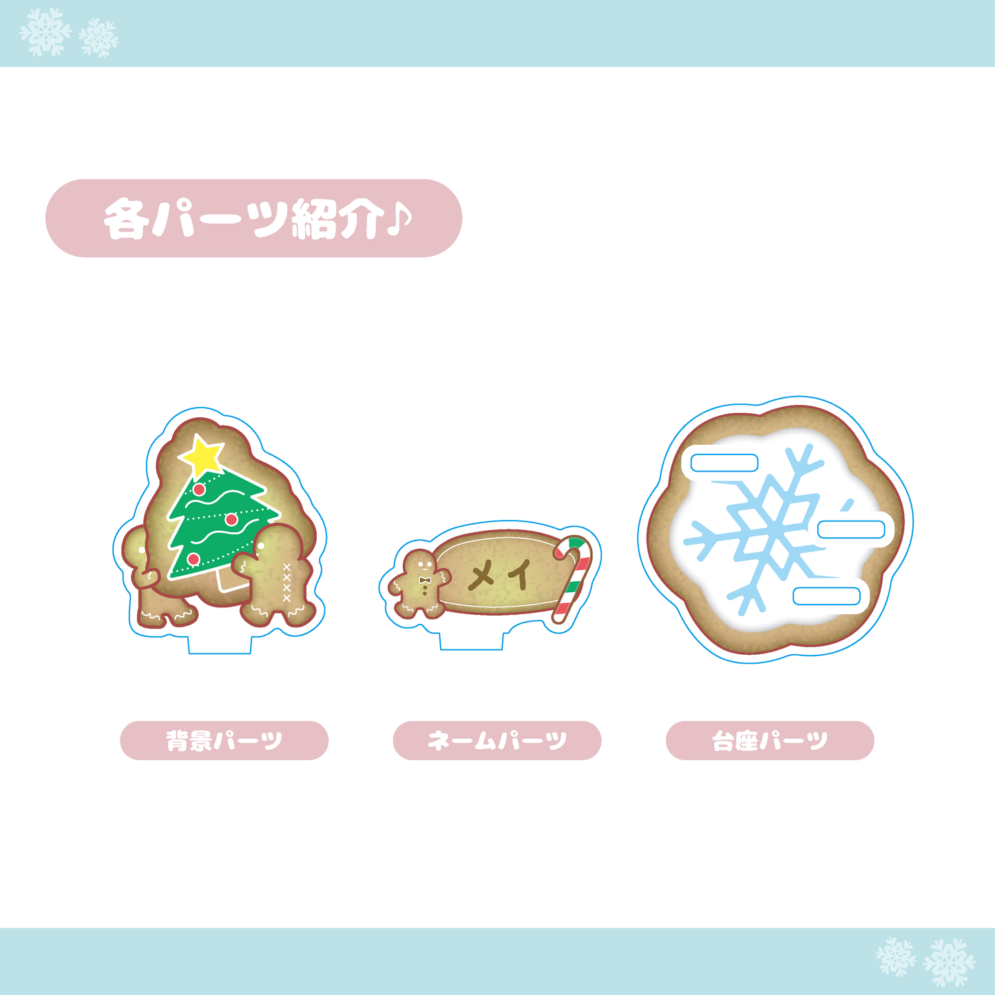 【クリスマス】ジンジャーブレッド アクリルスタンド