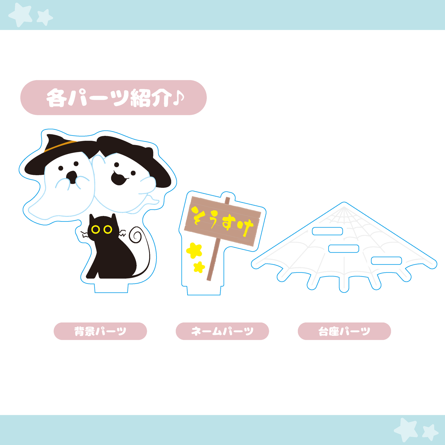 【ハロウィン】 アクリルスタンド