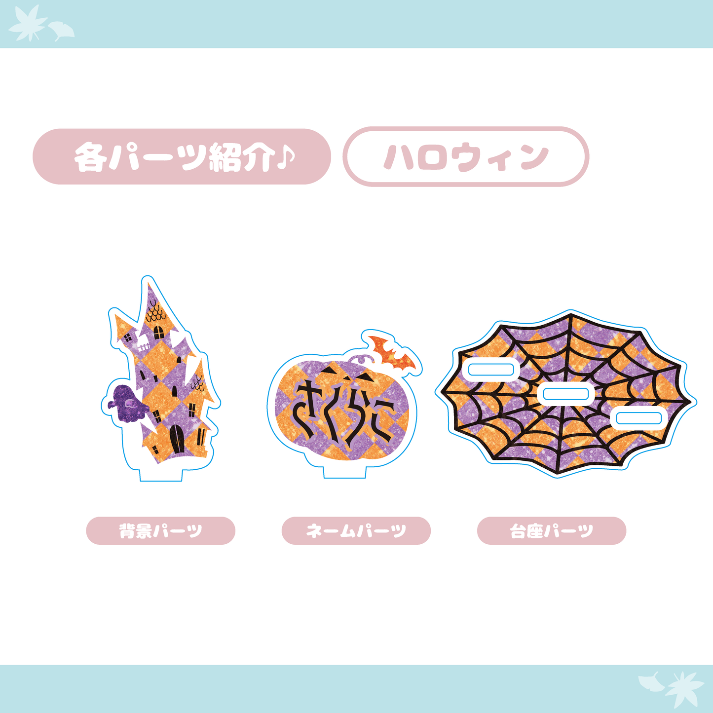【ハロウィン】