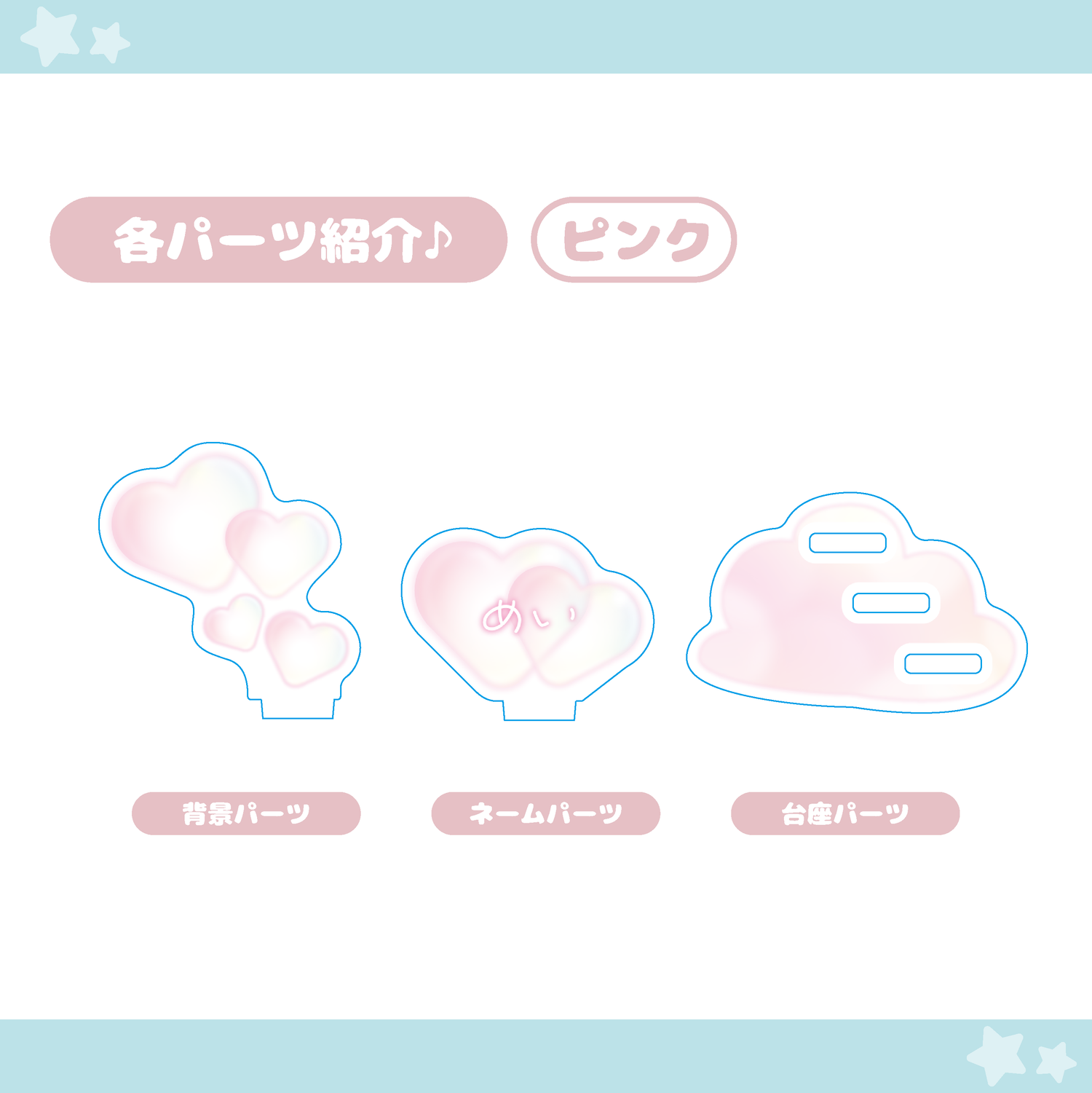 【シャボン】ハート アクリルスタンド