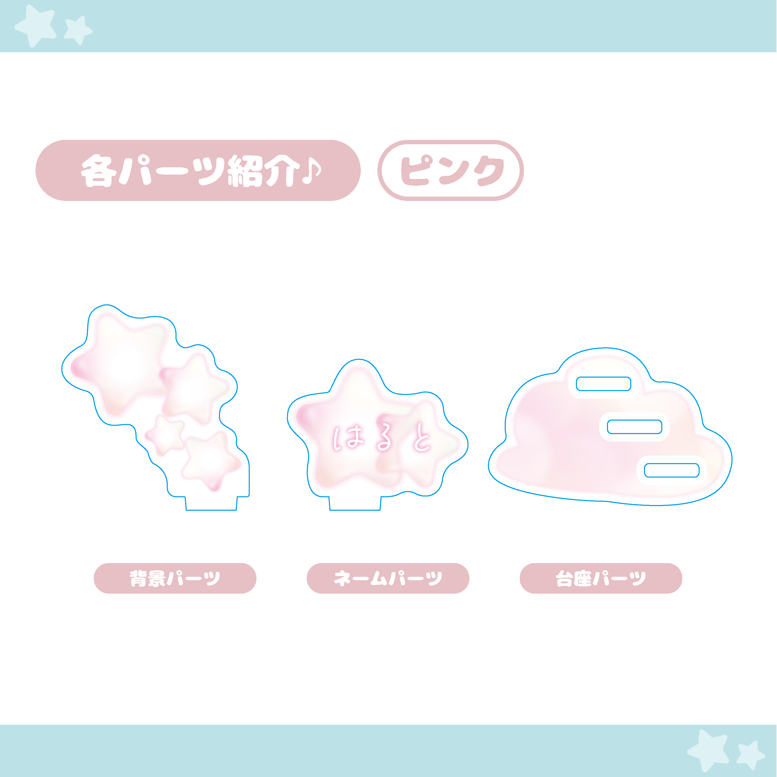 【シャボン】スター アクリルスタンド