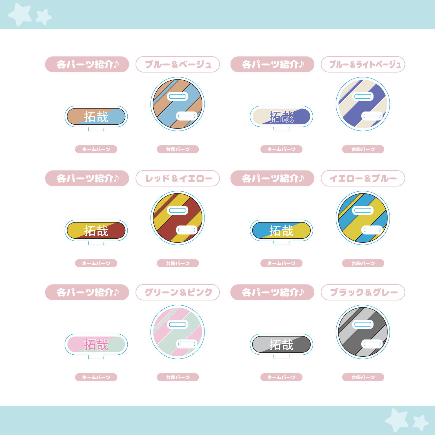 【スタンダード】ストライプ アクリルスタンド