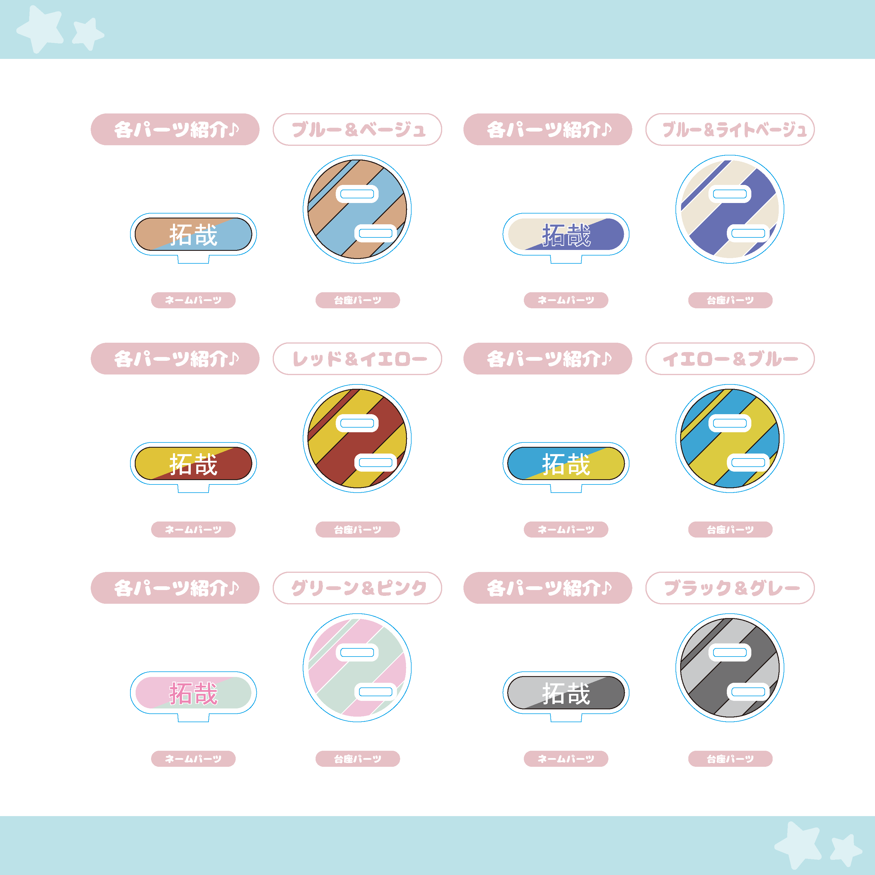 【スタンダード】ストライプ アクリルスタンド