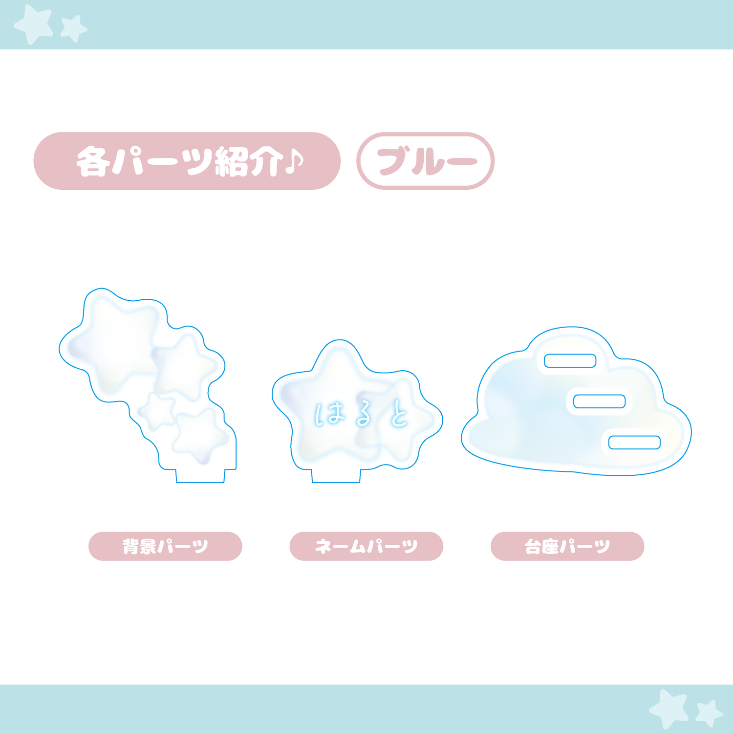 【シャボン】スター アクリルスタンド