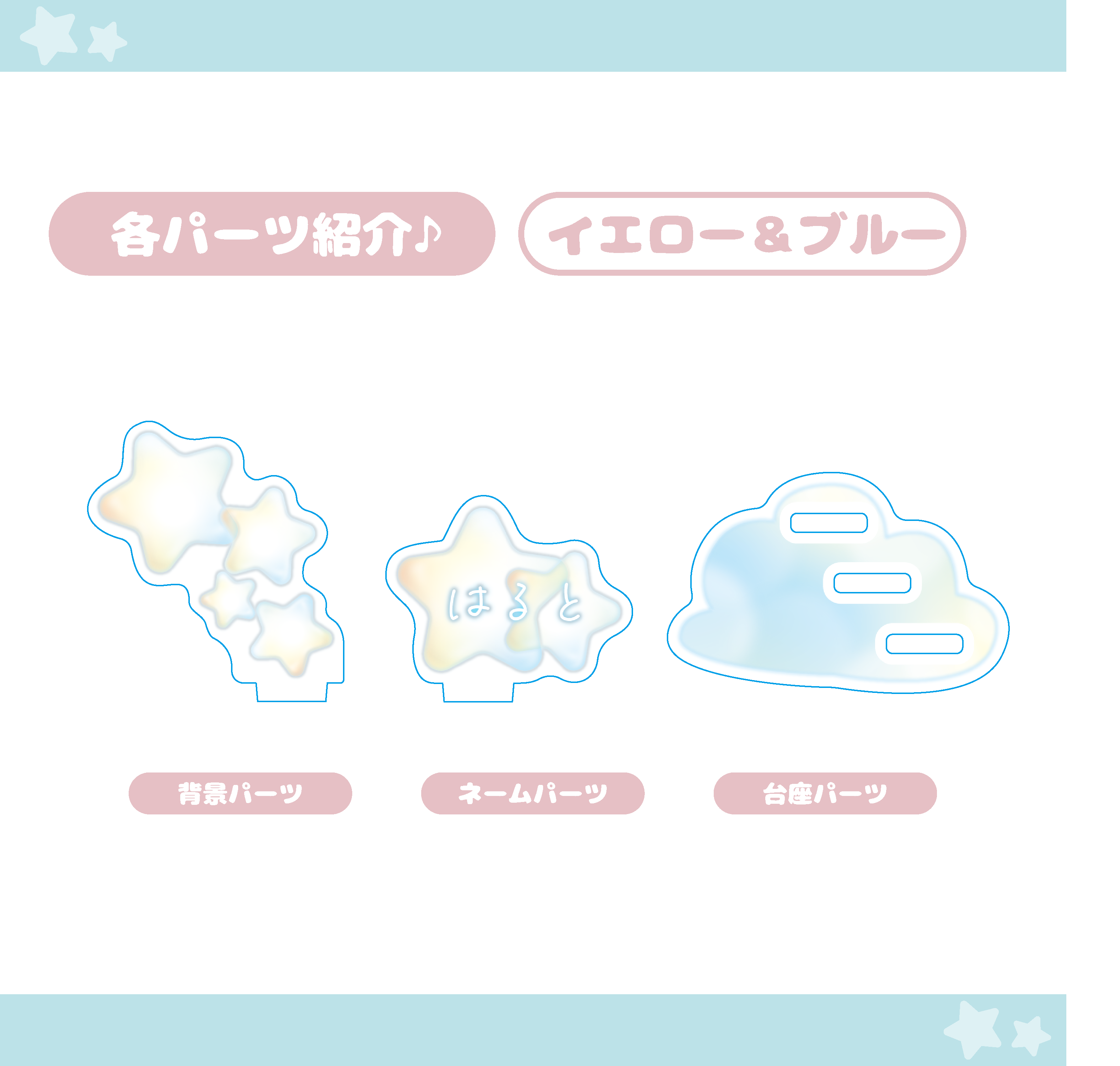 【シャボン】スター アクリルスタンド