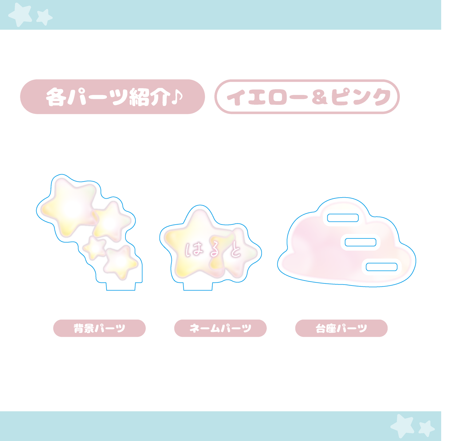 【シャボン】スター アクリルスタンド