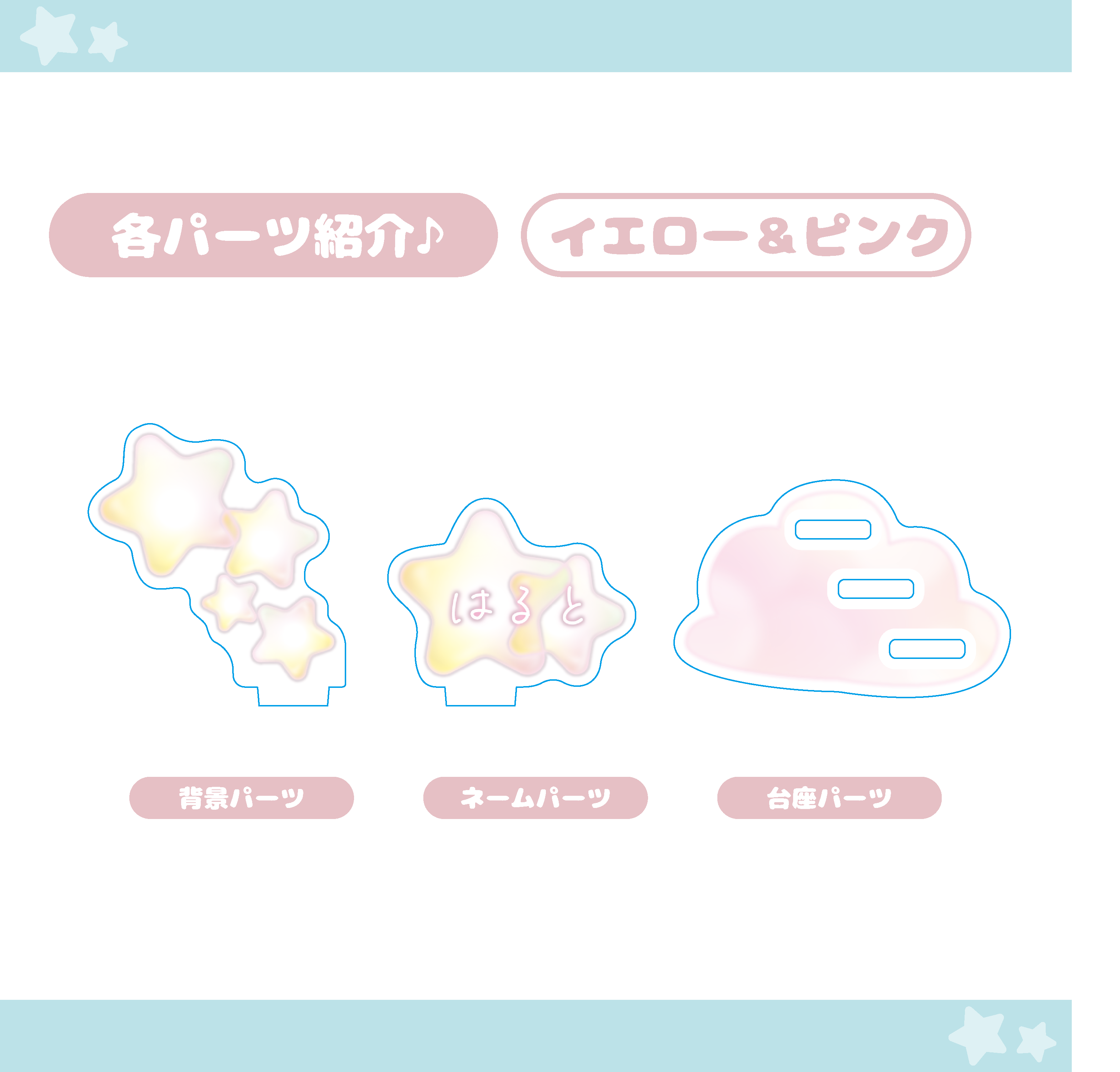 【シャボン】スター アクリルスタンド