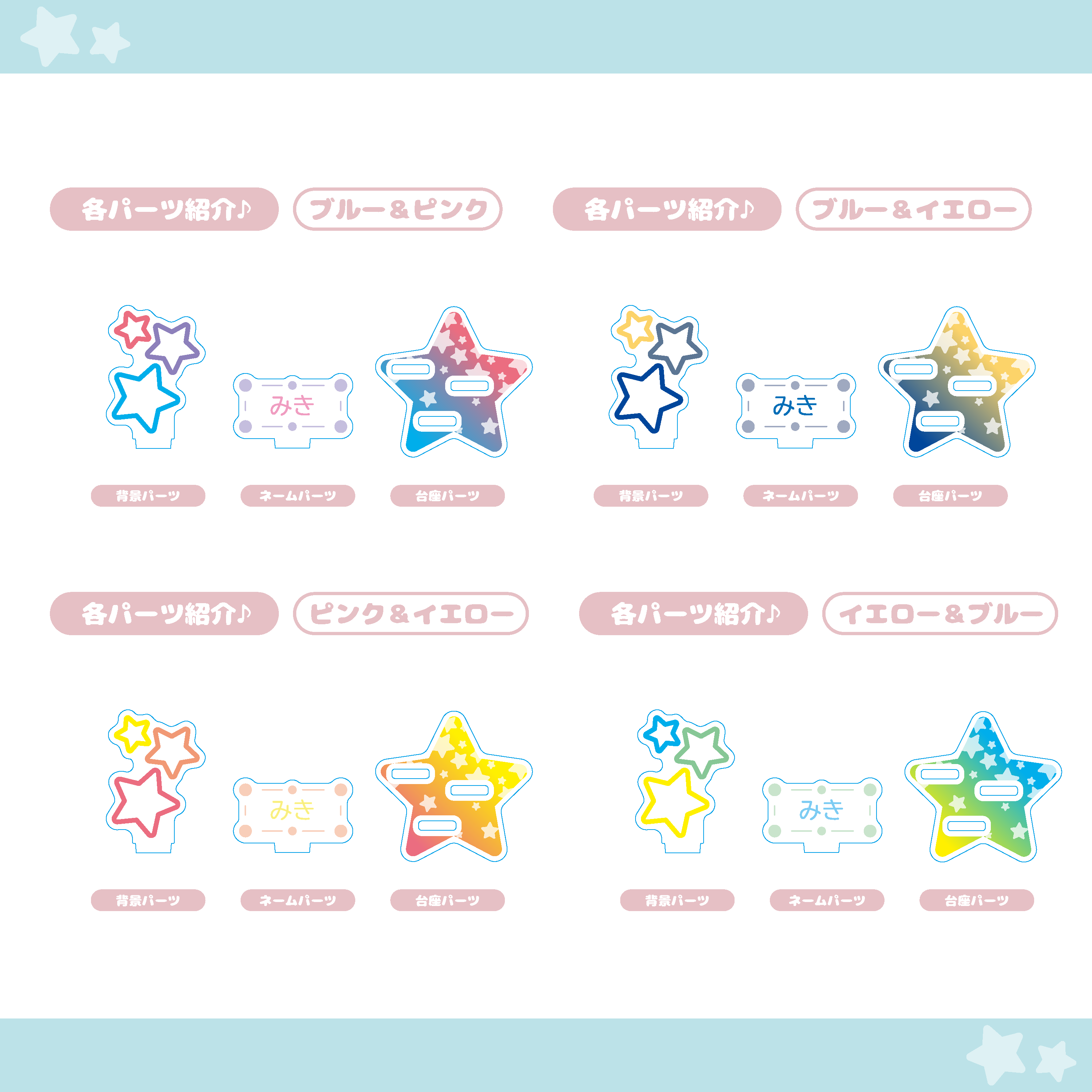 【スターグラデーション】 アクリルスタンド