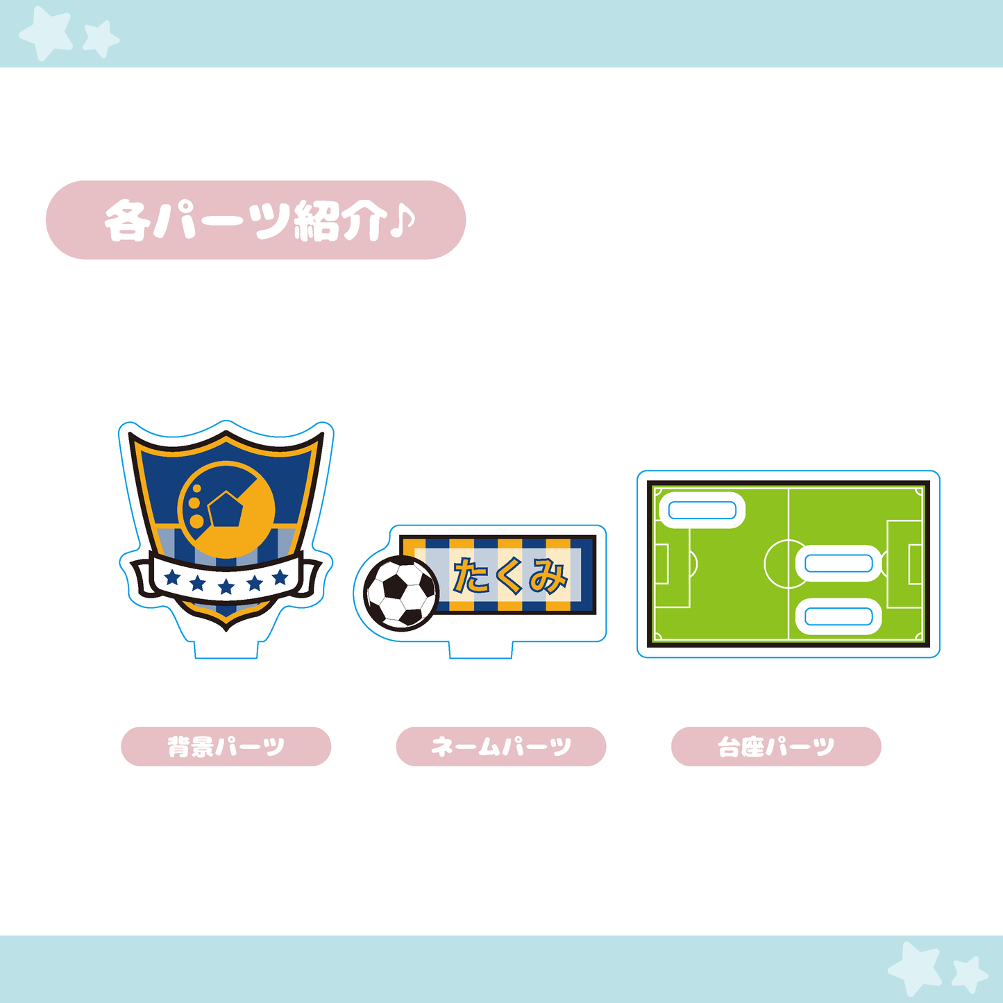 【スポーツ】サッカー アクリルスタンド
