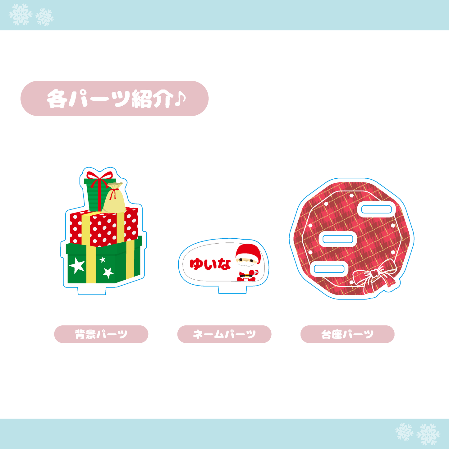 【クリスマス】プレゼント アクリルスタンド