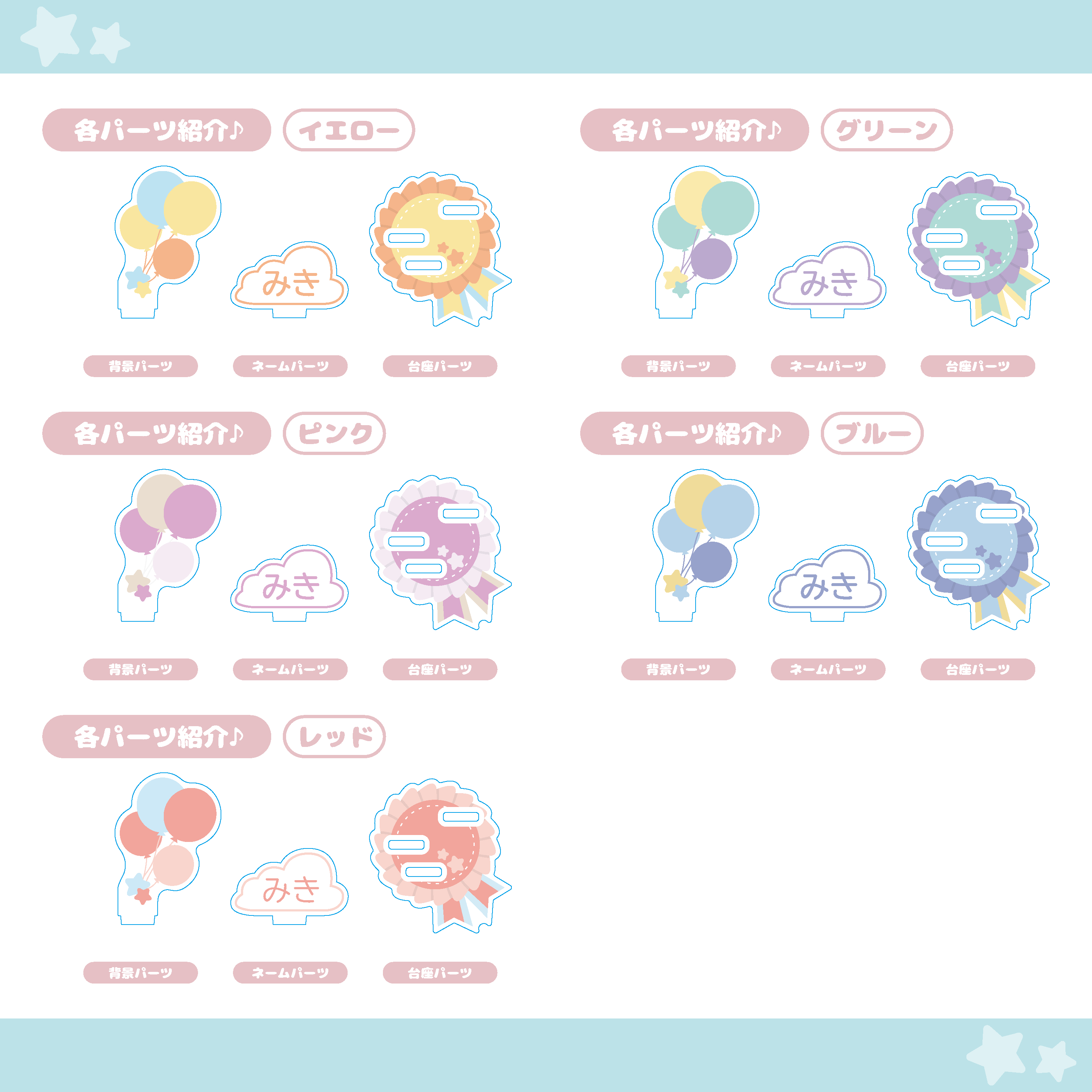 【バルーン】 アクリルスタンド
