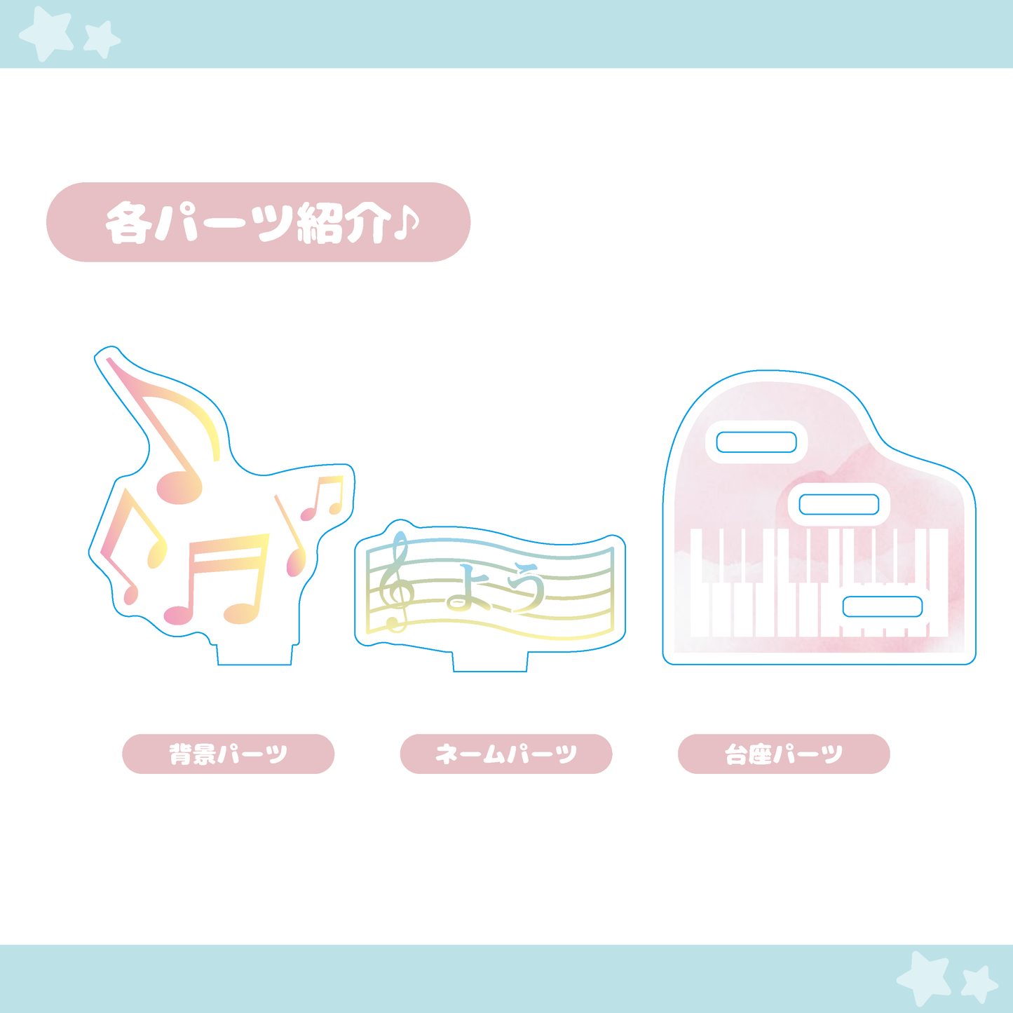 【ミュージック】ピアノ　アクリルスタンド