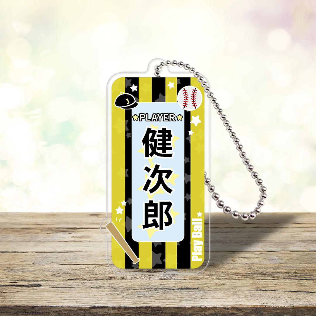 【スポーツ】野球　カスタムネームアクキー