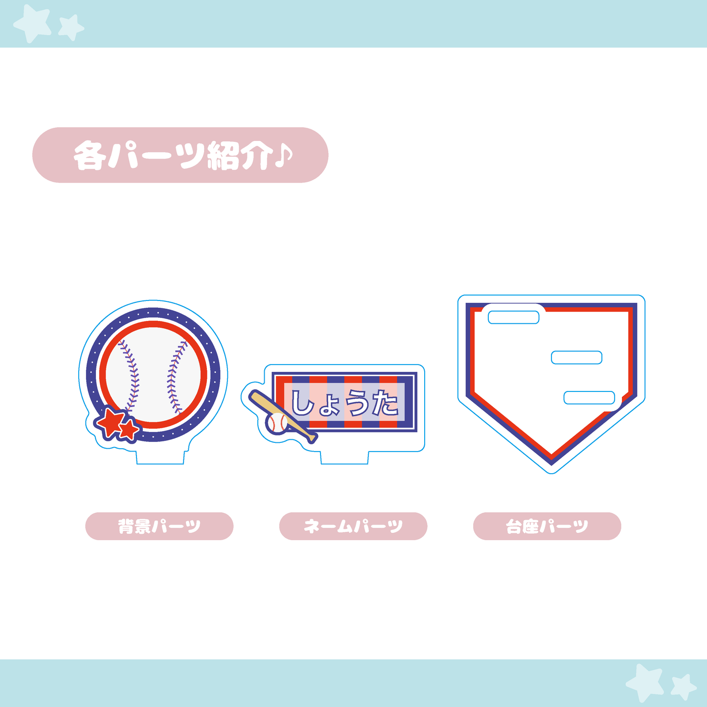 【スポーツ】野球　アクリルスタンド