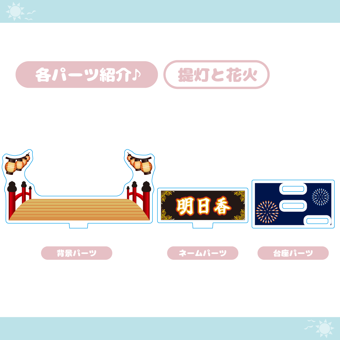 【夏祭り】