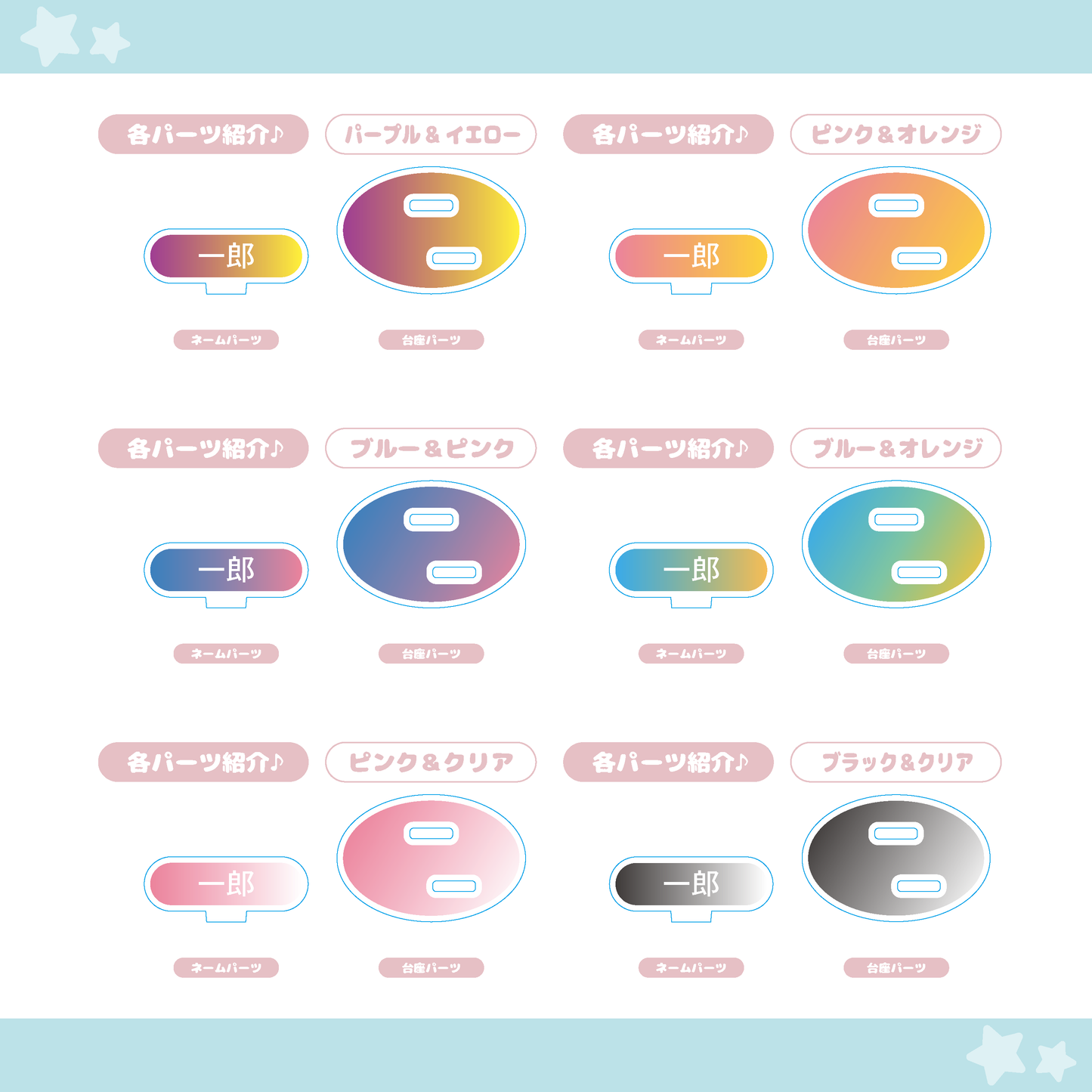 【スタンダード】オーバル　アクリルスタンド