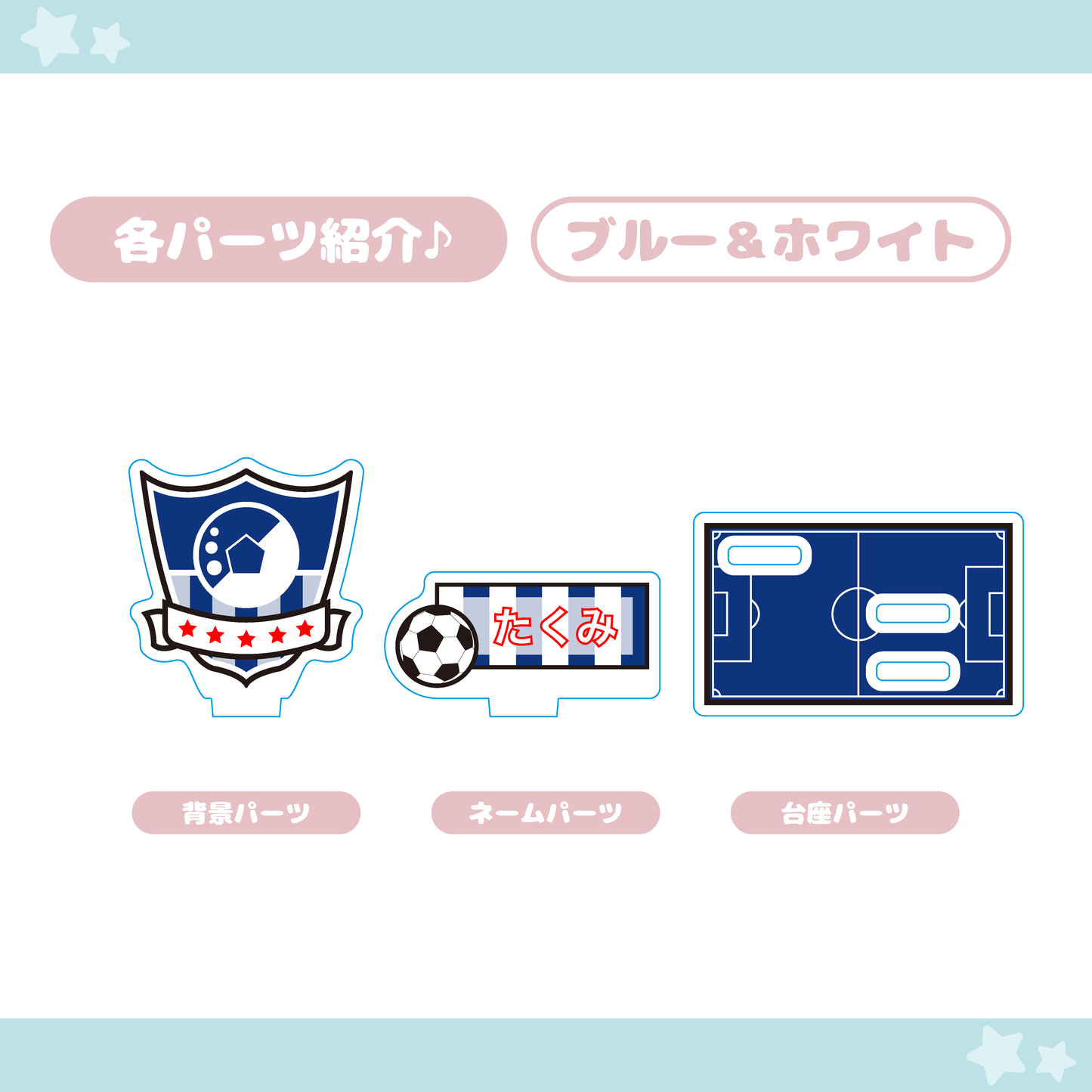 【スポーツ】サッカー　アクリルスタンド