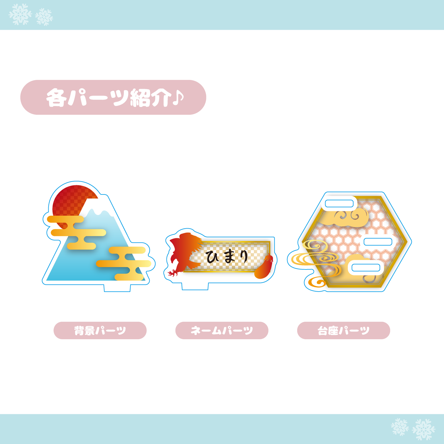 【正月】一富士二鷹三茄子