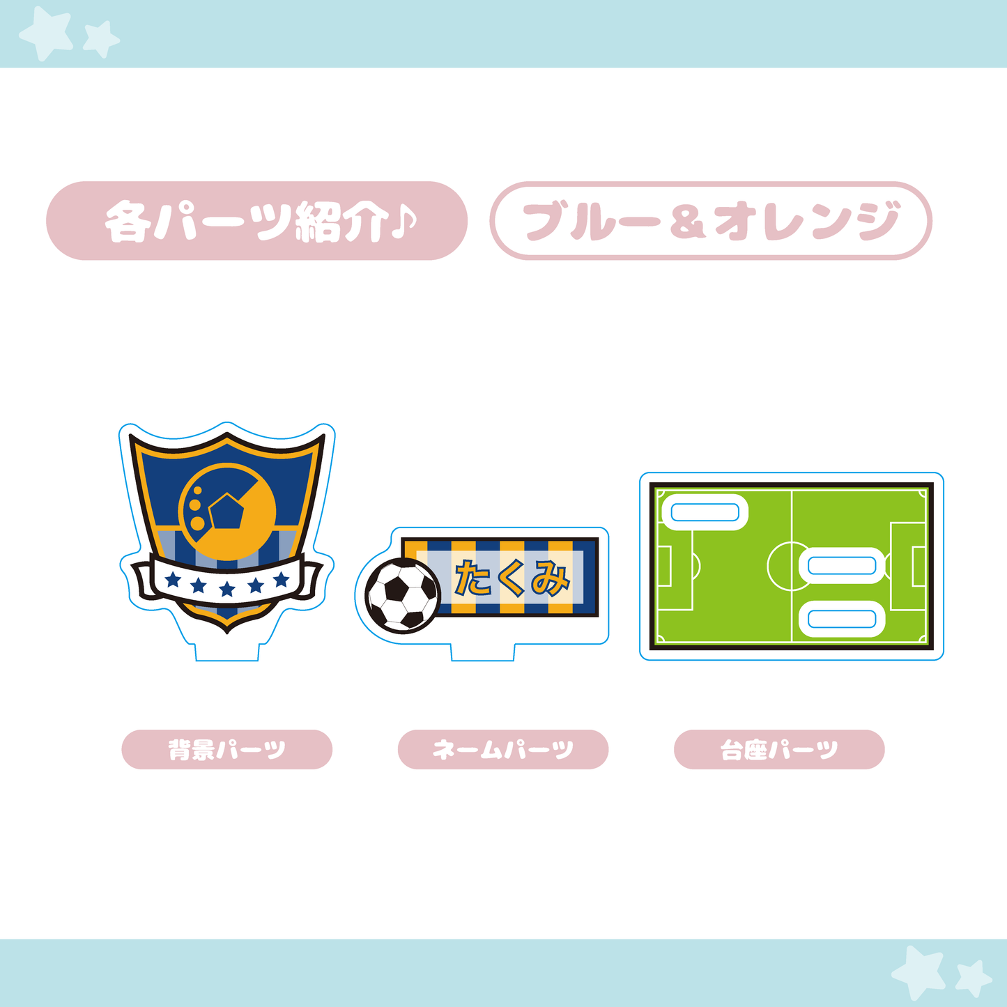 【スポーツ】サッカー　アクリルスタンド