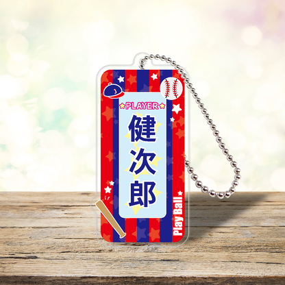 【スポーツ】野球　カスタムネームアクキー