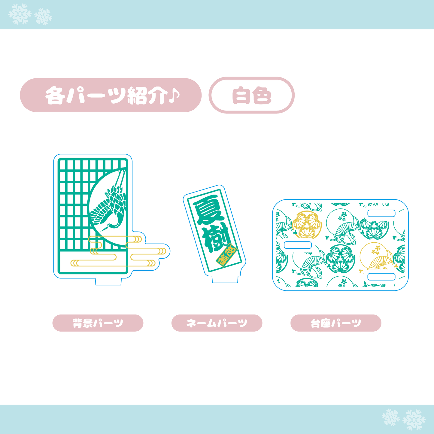 【正月】鶴と団扇